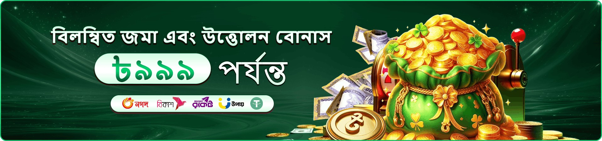jile bonus latest offer